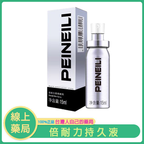 倍耐力 PEINEILI 男用持久液噴劑｜創新草本配方，重拾持久自信｜15ml